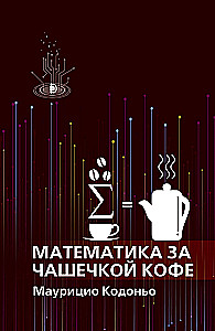 Matematika prie puodelio kavos
