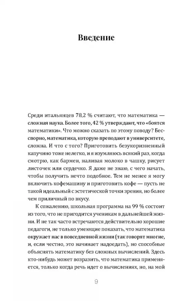 Matematika prie puodelio kavos