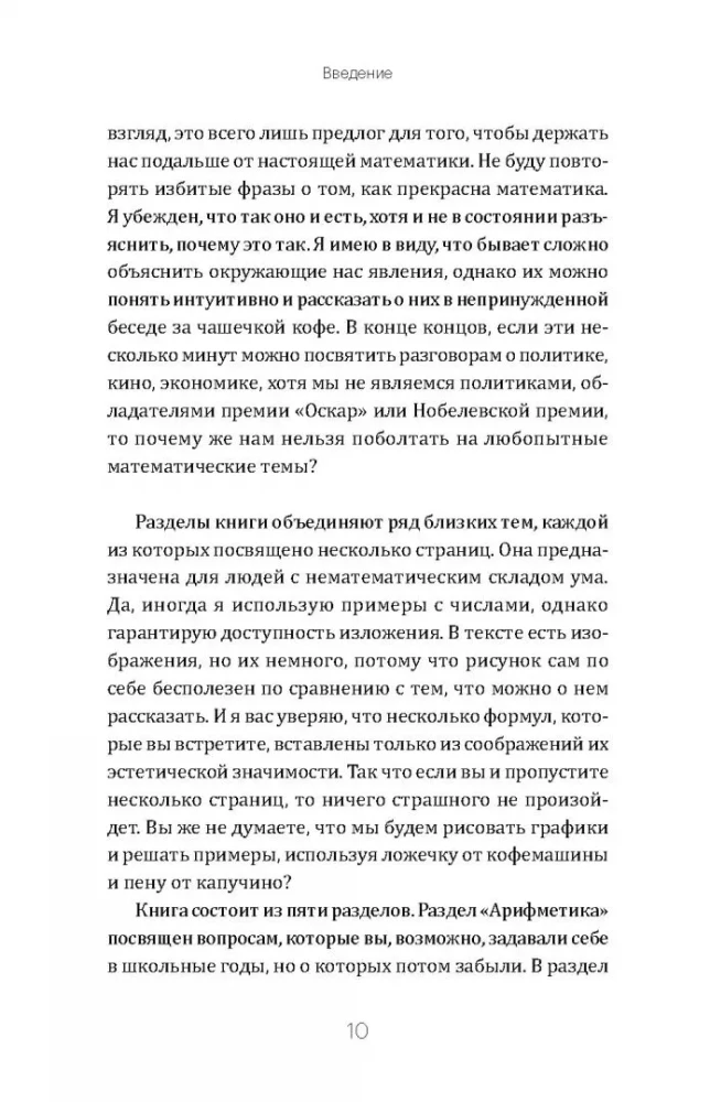Matematika prie puodelio kavos