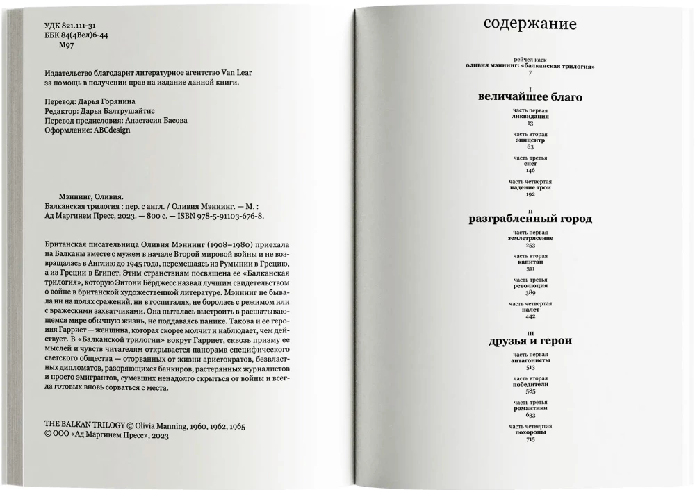 Balkanska trylogia