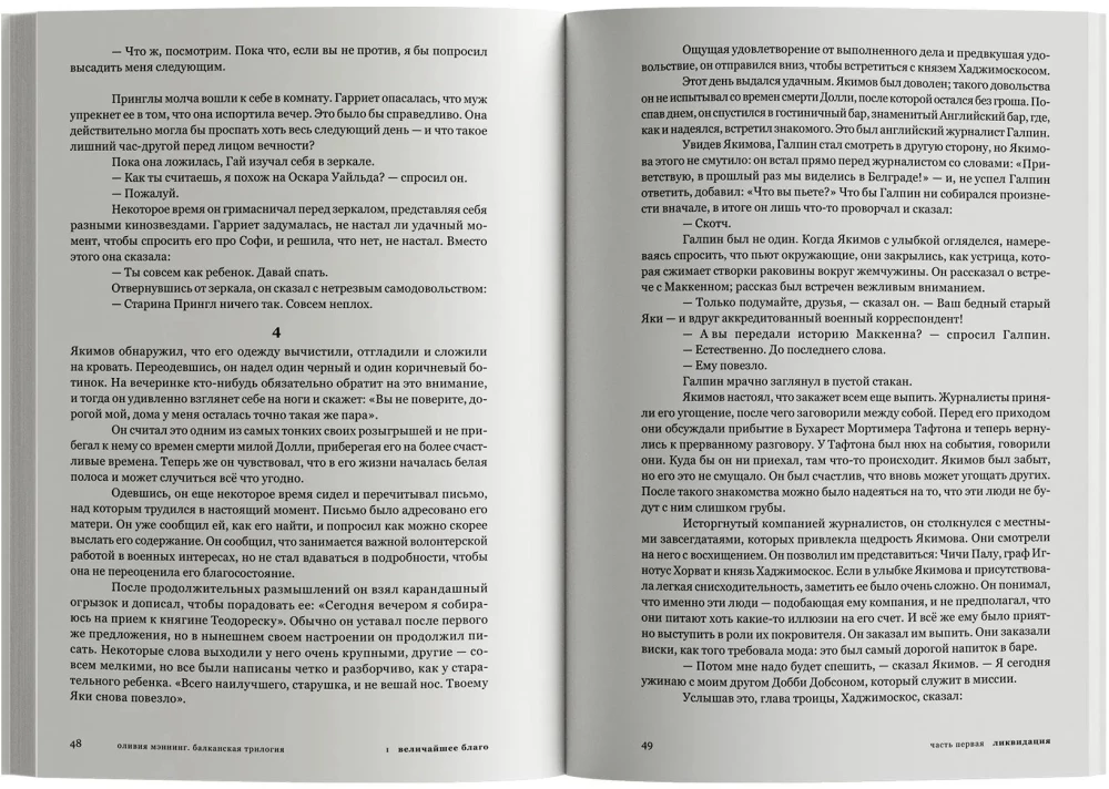 Balkanska trylogia