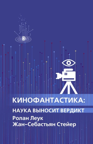 Science-Fiction: Die Wissenschaft spricht ein Urteil