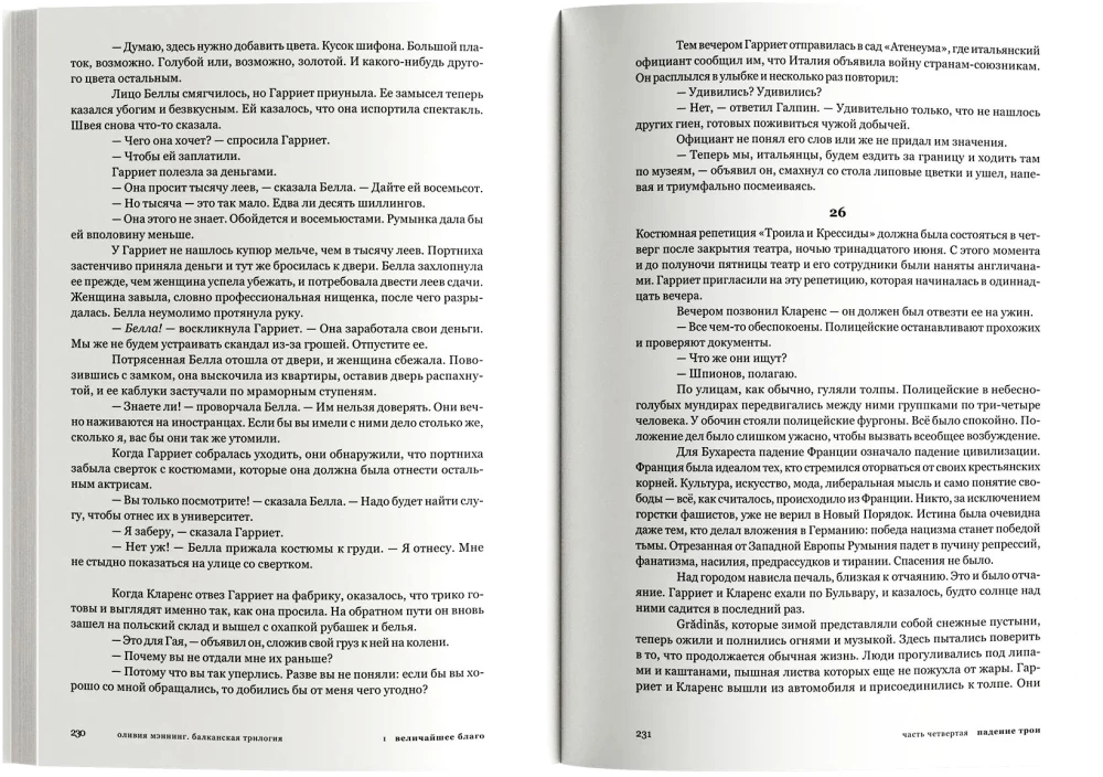Balkanska trylogia