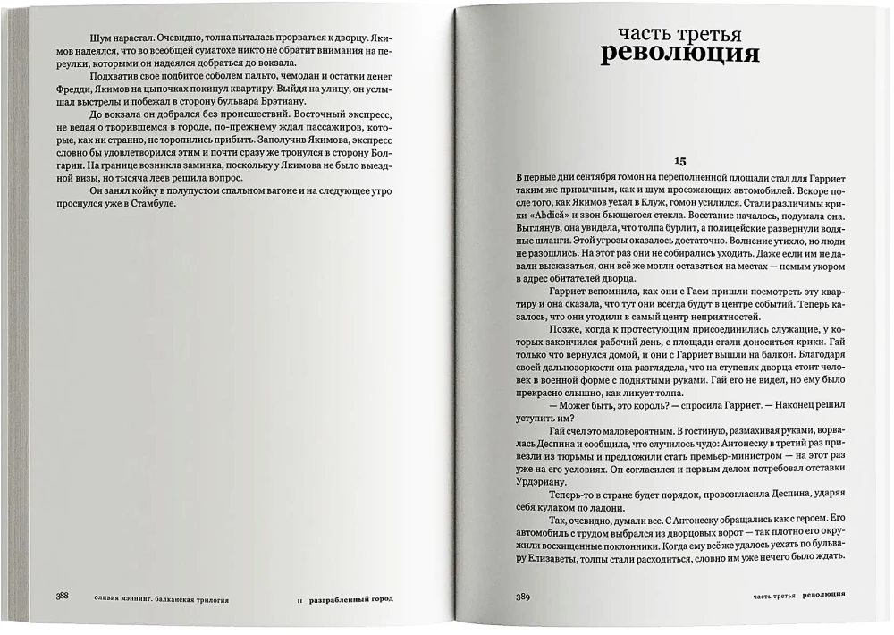 Balkanska trylogia