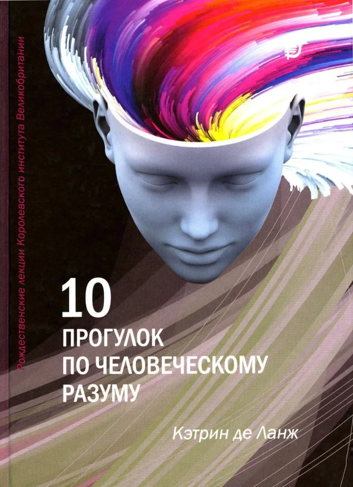 10 pasivaikščiojimų po žmogaus protą