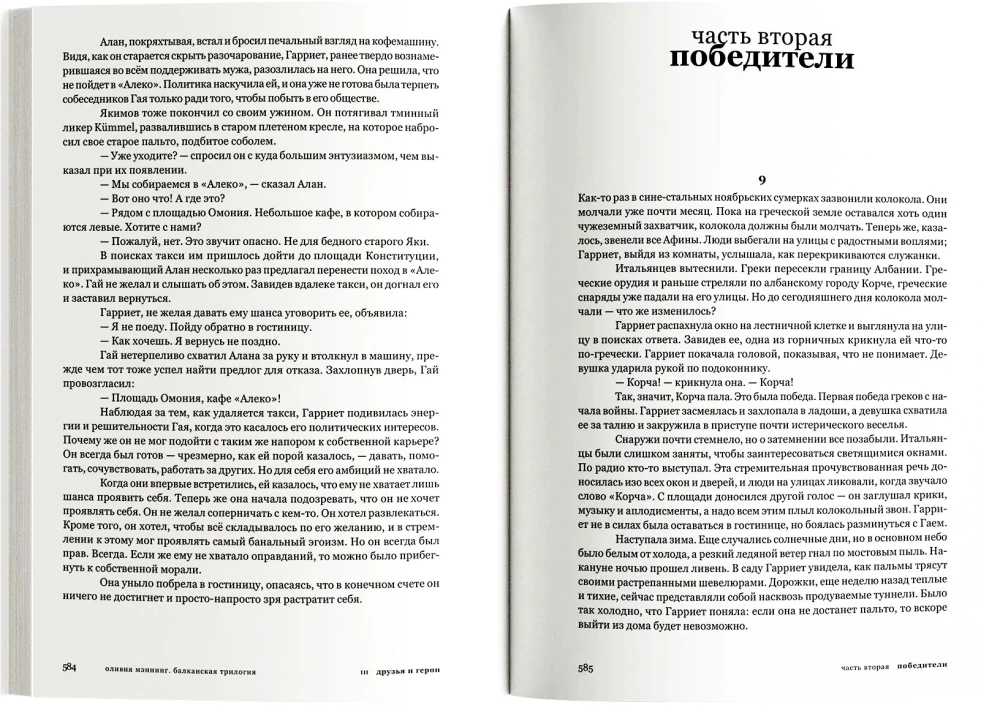Balkanska trylogia