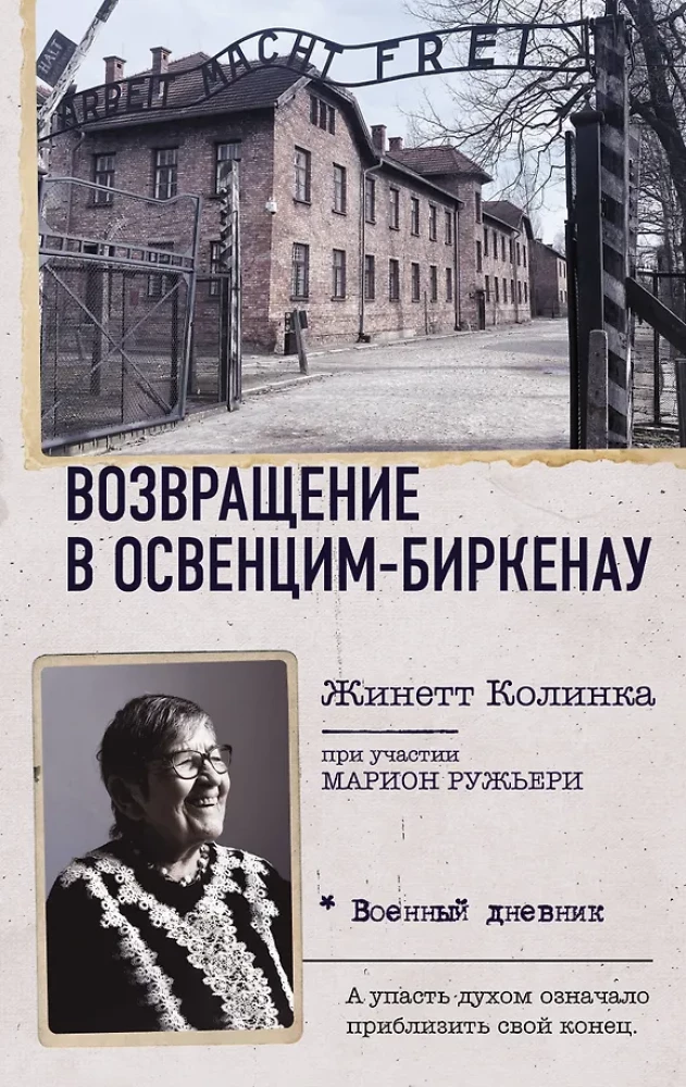 Powrót do Auschwitz-Birkenau