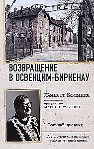 Powrót do Auschwitz-Birkenau