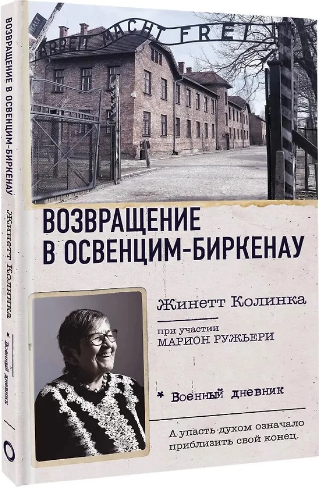 Powrót do Auschwitz-Birkenau