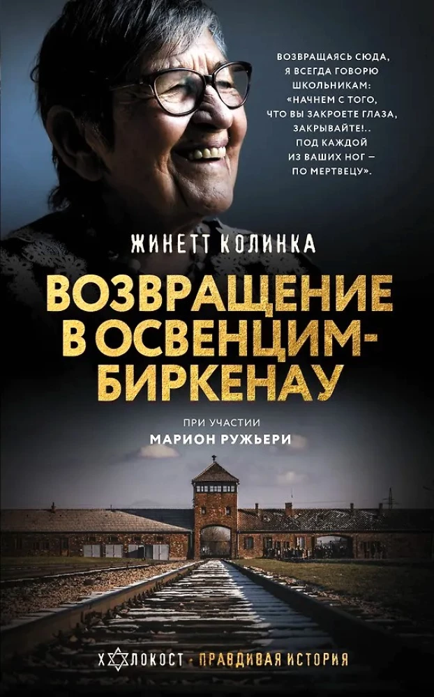 Powrót do Oświęcimia-Birkenau