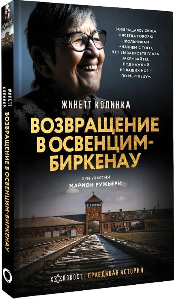 Powrót do Oświęcimia-Birkenau