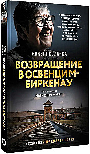 Powrót do Oświęcimia-Birkenau