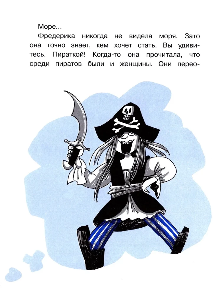 Rašaliniai nešvarumai. Kelionė į piratų laivą
