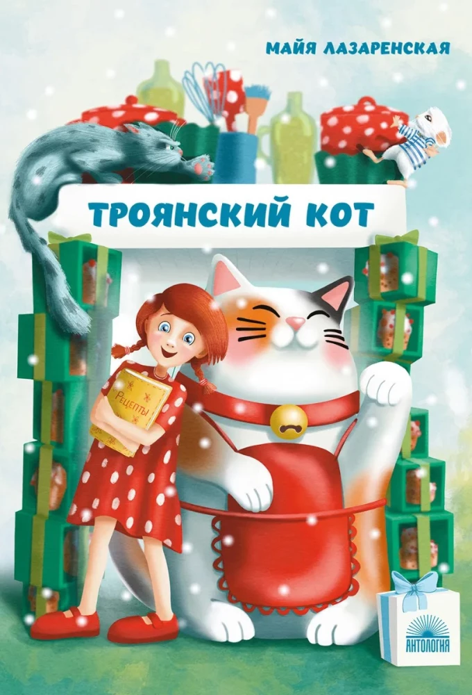Der Trojanische Kater