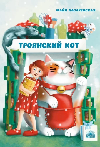 Троянский кот