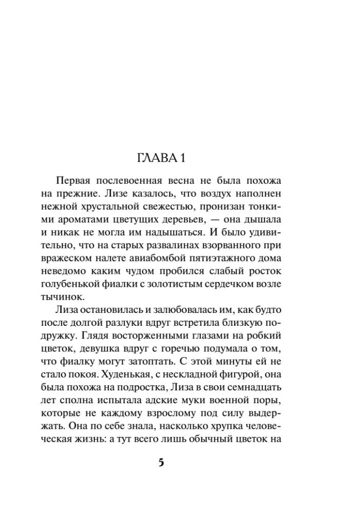 Свинцовая воля