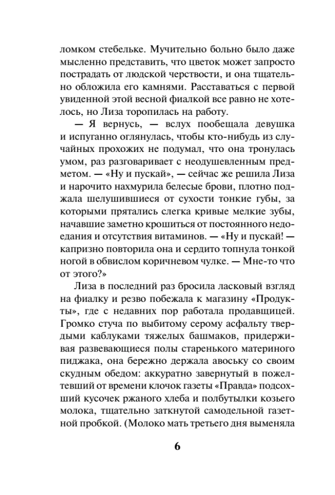 Свинцовая воля