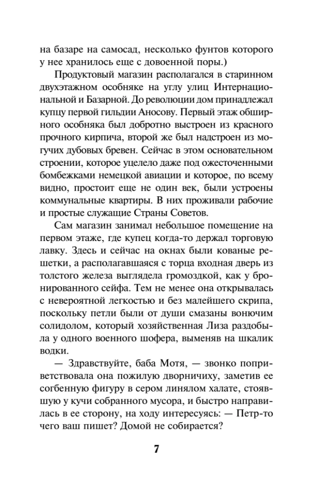 Свинцовая воля