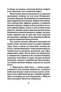 Свинцовая воля