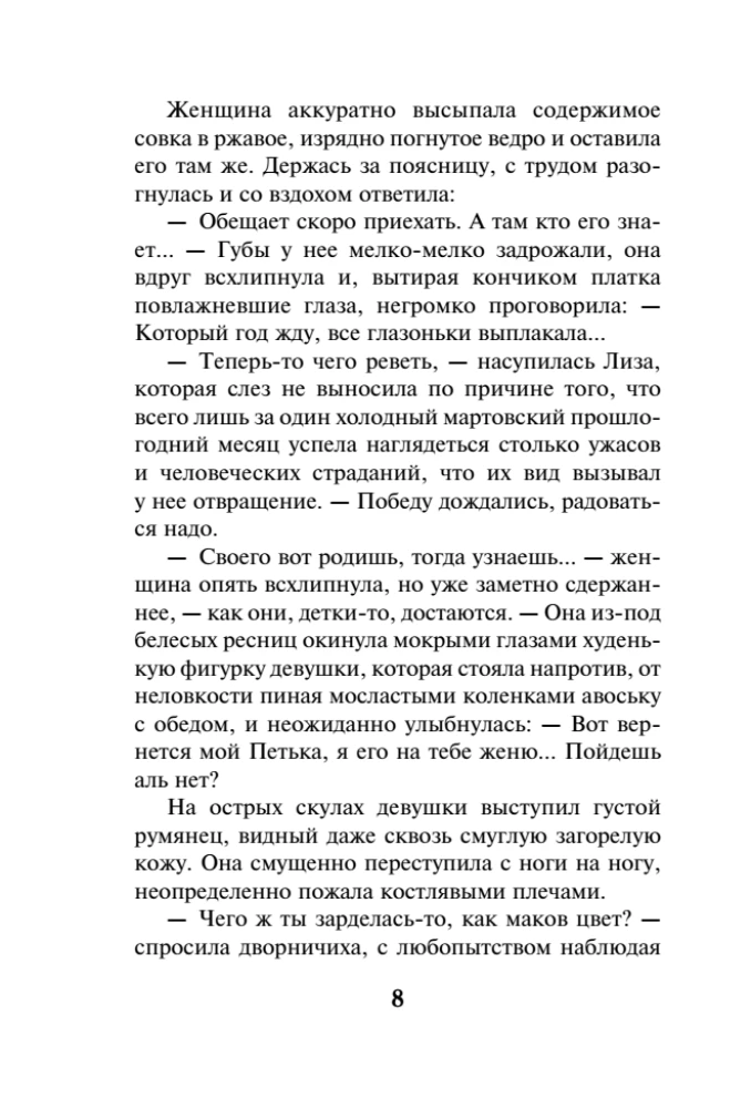 Свинцовая воля