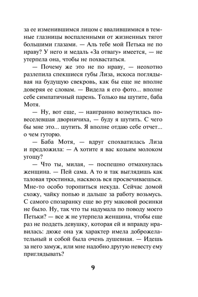 Свинцовая воля