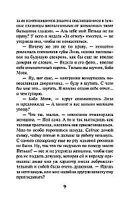 Свинцовая воля