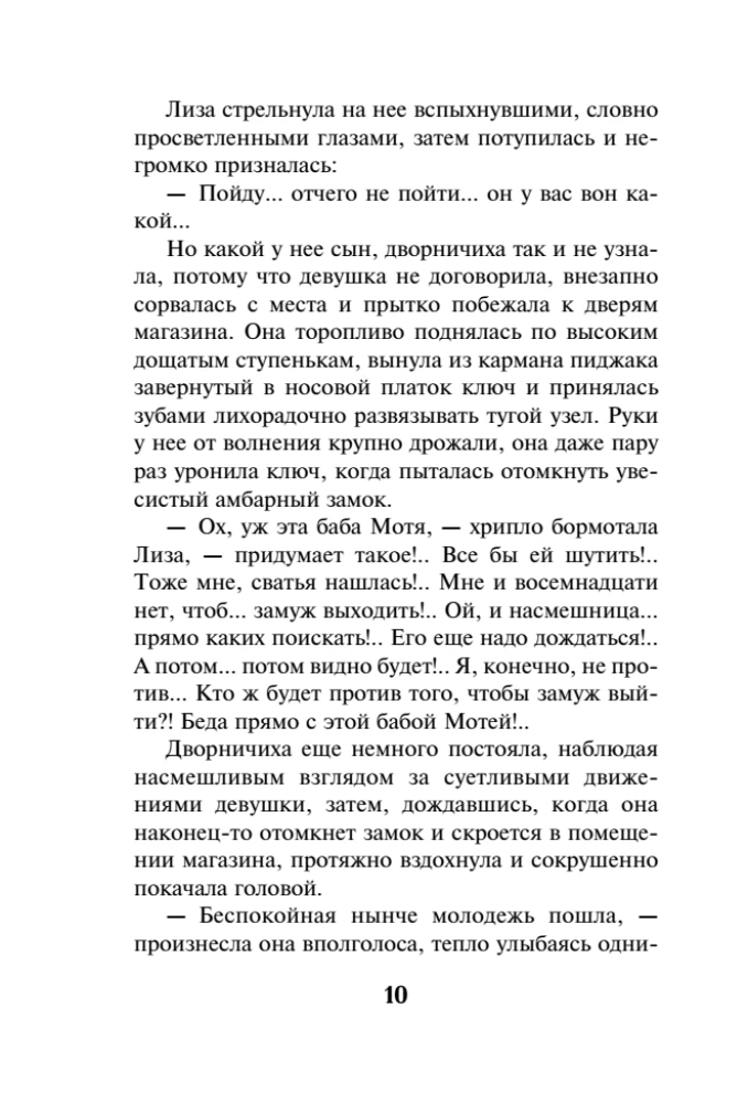 Свинцовая воля