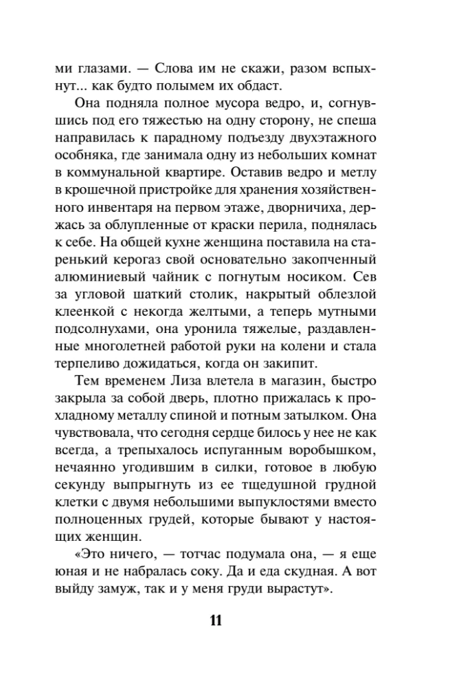 Свинцовая воля