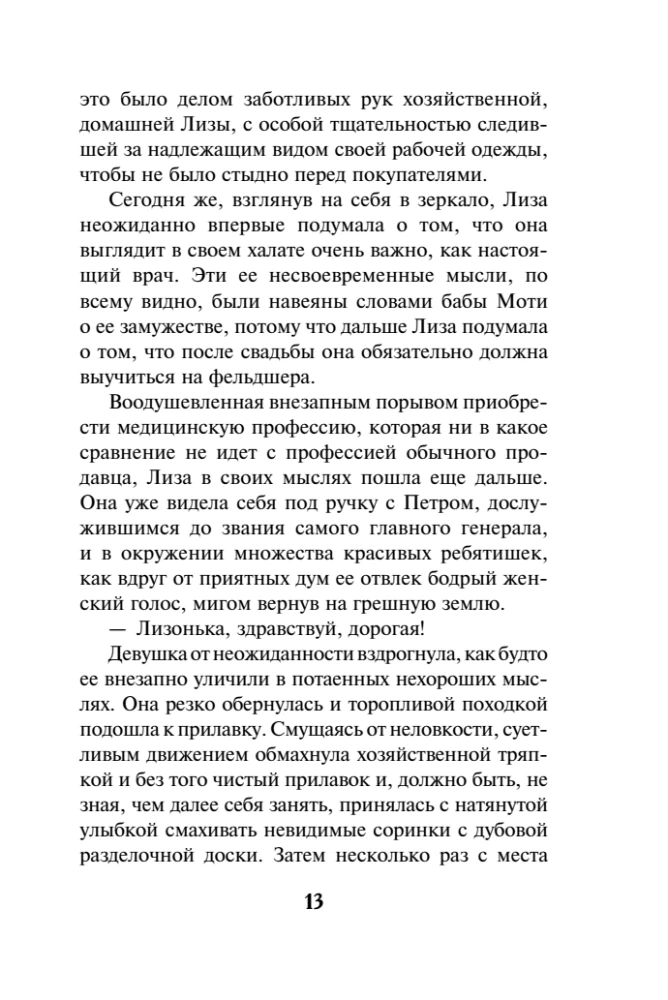 Свинцовая воля