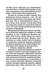Свинцовая воля