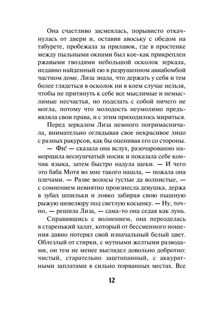 Свинцовая воля