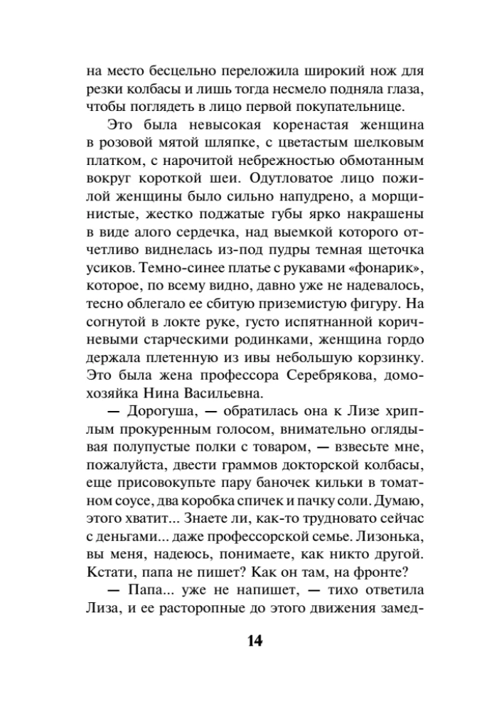 Свинцовая воля