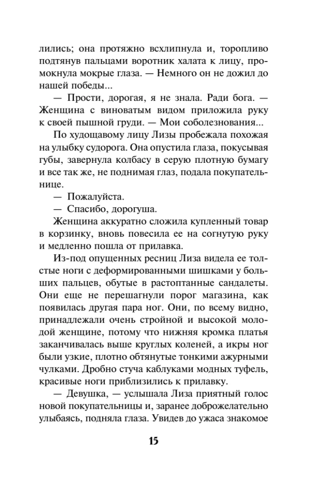 Свинцовая воля