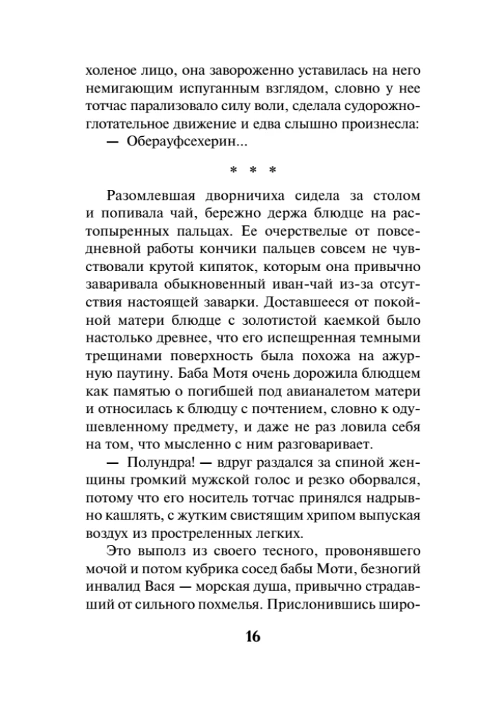 Свинцовая воля