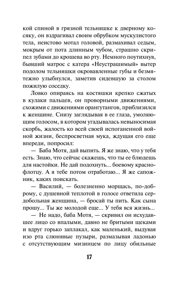 Свинцовая воля