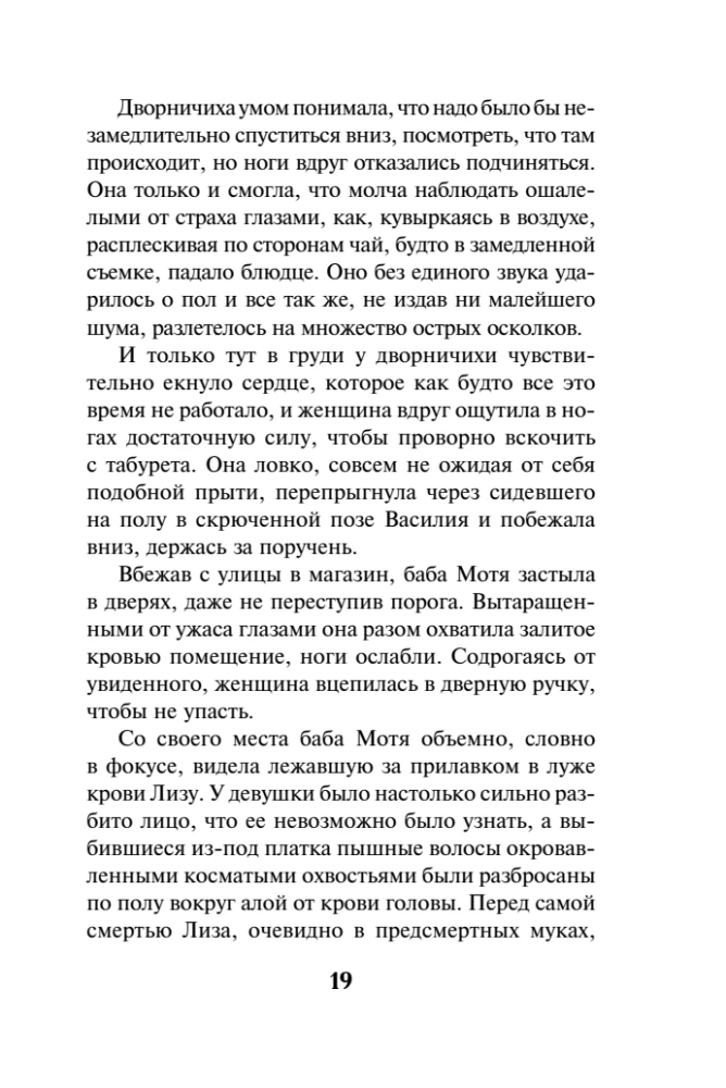 Свинцовая воля