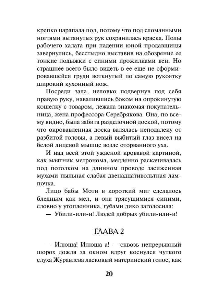 Свинцовая воля