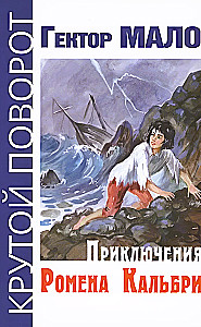 Die Abenteuer von Romain Calbri