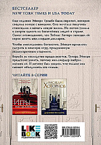 Наследие Хоторнов