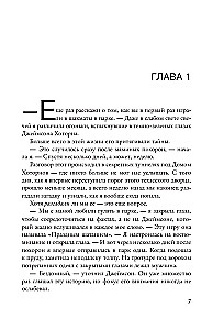Наследие Хоторнов