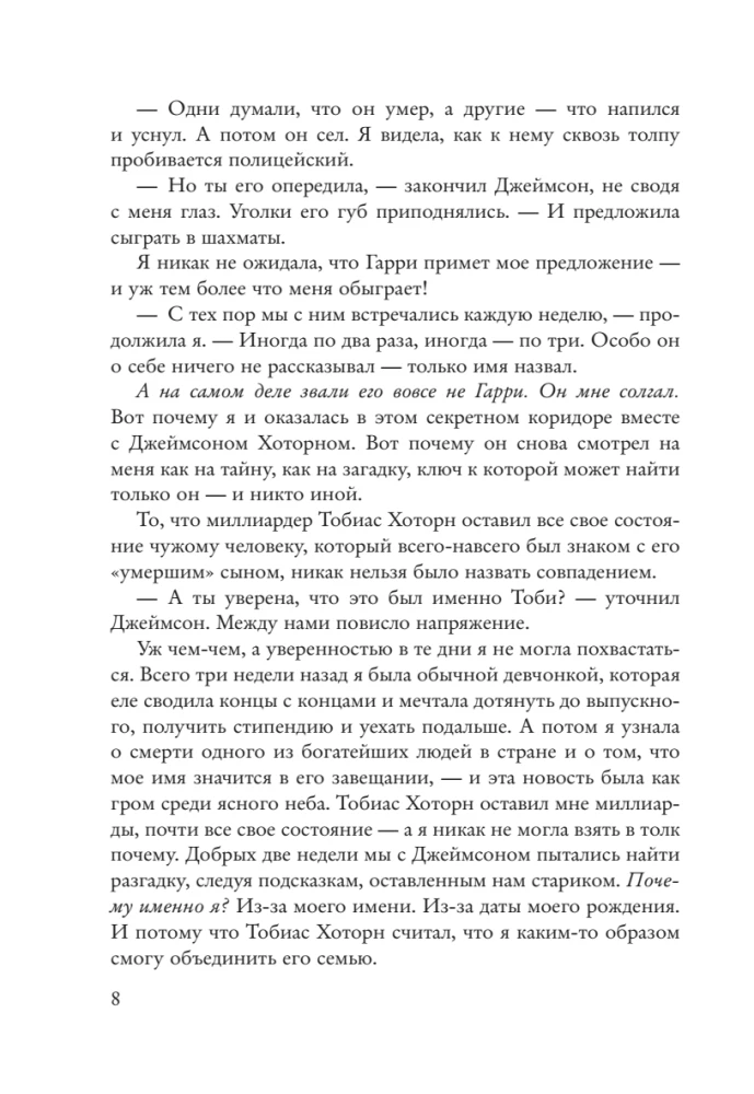 Наследие Хоторнов