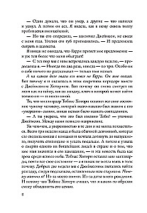 Наследие Хоторнов
