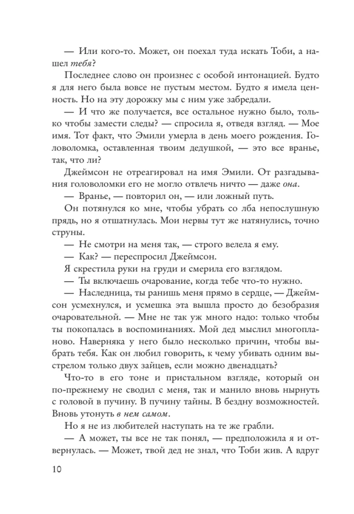 Наследие Хоторнов