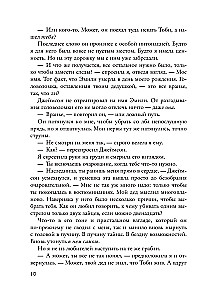 Наследие Хоторнов