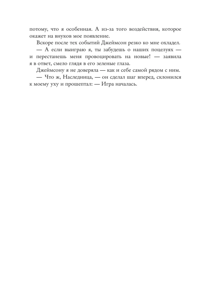 Наследие Хоторнов