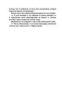Наследие Хоторнов