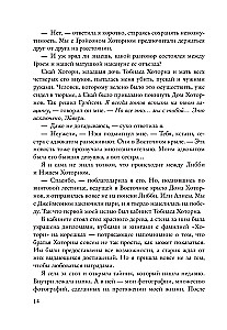 Наследие Хоторнов