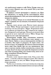 Наследие Хоторнов