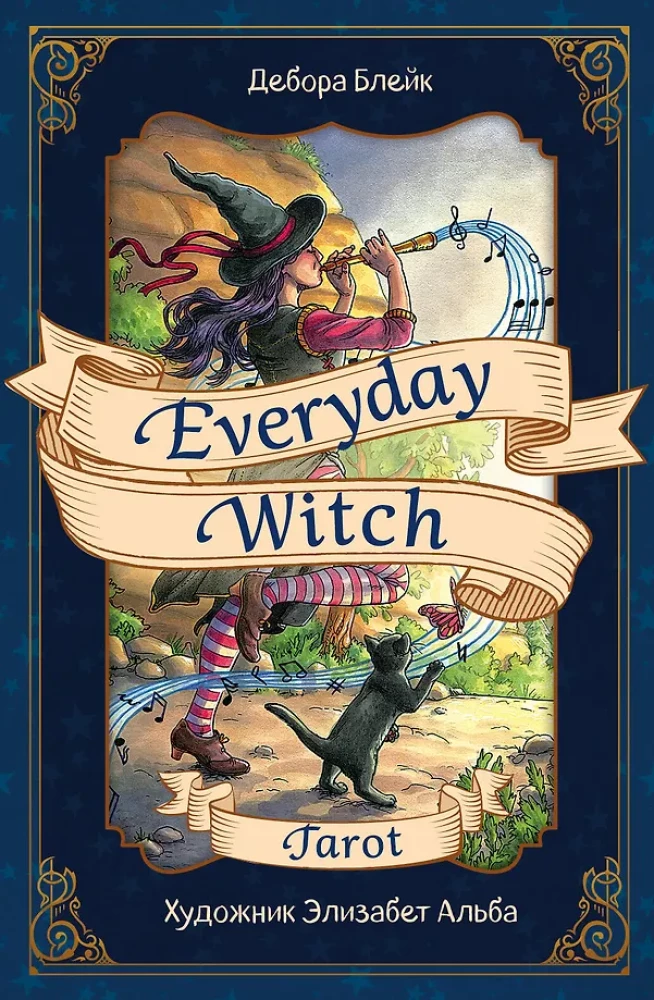 Karty wróżebne Everyday Witch Tarot. Codzienne Tarota czarownicy (78 kart i przewodnik)