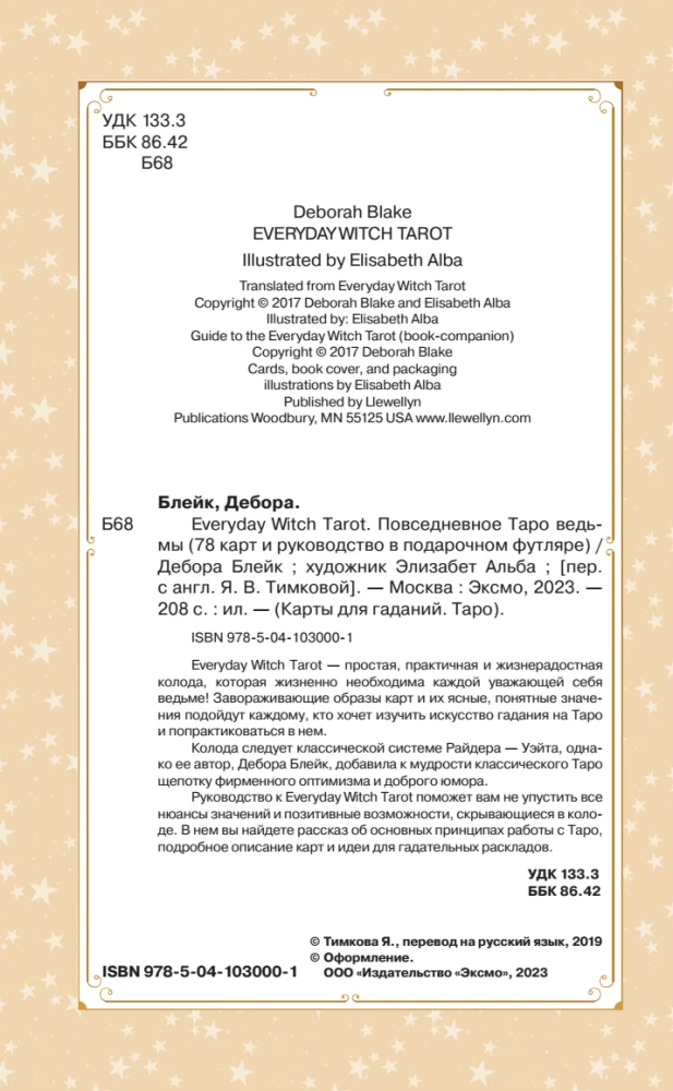 Karty wróżebne Everyday Witch Tarot. Codzienne Tarota czarownicy (78 kart i przewodnik)
